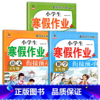 [语文+数学+英语]寒假作业 小学四年级 [正版]四年级上册寒假作业 语文+数学+英语 全套3册小学4年级上寒假衔接 人