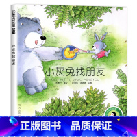 小灰兔找朋友 [正版]老师小企鹅心灵成长故事全套4册一年级必读注音版红鞋子书明天出版社汤素兰