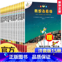 不一样的卡梅拉 注音版[全套15册] [正版]老师不一样的卡梅拉全套注音版儿童绘本第一季15册我想去看海卡拉梅拼音版