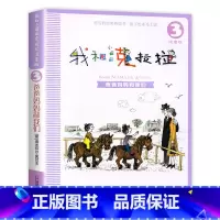 爸爸妈妈和我们 [正版]老师我和小姐姐克拉拉注音版全套8册一年级二年级三年级二十一世纪出版社我和我的小姐姐克拉拉