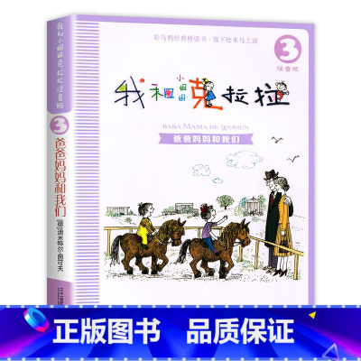 爸爸妈妈和我们 [正版]老师我和小姐姐克拉拉注音版全套8册一年级二年级三年级二十一世纪出版社我和我的小姐姐克拉拉