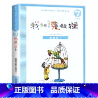 鹦鹉皮卜 [正版]老师我和小姐姐克拉拉注音版全套8册一年级二年级三年级二十一世纪出版社我和我的小姐姐克拉拉