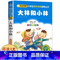 大林和小林 [正版]哪吒闹海 彩图注音版一二三年级必读经典书目班主任6-8-10岁小学生课外阅读书籍哪咤传奇中国古代神话