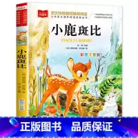 小鹿斑比 [正版]老师没头脑和不高兴任溶溶著全集注音版一年级二年级注音版浙江少儿出版社