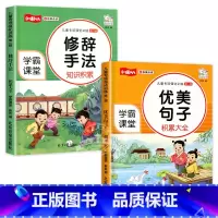 [2本]优美句子+修辞手法 小学通用 [正版]小学语文优美句子积累大全训练修辞手法专项打卡计划手册小学生一年级二年级三年