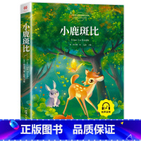 小鹿斑比 [正版]老师小鹿斑比注音版课外书1-2年级小学语文阅读课程化丛书世界经典文学作品