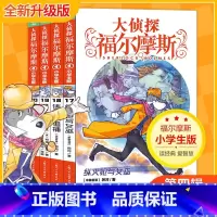第四辑 全4册(17-20) [正版]大侦探福尔摩斯探案全集小学生版全套58册福尔摩斯儿童版神探破案侦探推理小说悬疑故事