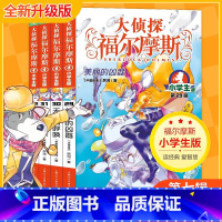 第七辑 全4册(29-32) [正版]大侦探福尔摩斯探案全集小学生版全套58册福尔摩斯儿童版神探破案侦探推理小说悬疑故事