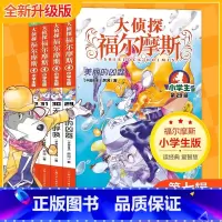 第七辑 全4册(29-32) [正版]大侦探福尔摩斯探案全集小学生版全套58册福尔摩斯儿童版神探破案侦探推理小说悬疑故事