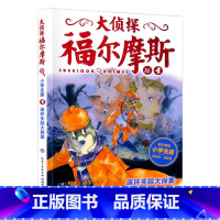16.连环失踪大探案 [正版]大侦探福尔摩斯探案全集小学生版全套58册福尔摩斯儿童版神探破案侦探推理小说悬疑故事书漫画版