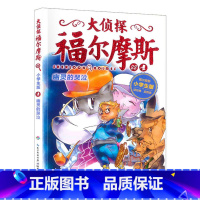 22.幽灵的哭泣 [正版]大侦探福尔摩斯探案全集小学生版全套58册福尔摩斯儿童版神探破案侦探推理小说悬疑故事书漫画版书籍