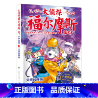 37.父亲的呼唤 [正版]大侦探福尔摩斯探案全集小学生版全套58册福尔摩斯儿童版神探破案侦探推理小说悬疑故事书漫画版书籍