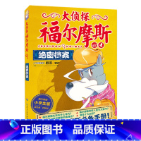 43.绝密档案 [正版]大侦探福尔摩斯探案全集小学生版全套58册福尔摩斯儿童版神探破案侦探推理小说悬疑故事书漫画版书籍4