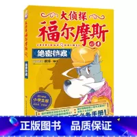 43.绝密档案 [正版]大侦探福尔摩斯探案全集小学生版全套58册福尔摩斯儿童版神探破案侦探推理小说悬疑故事书漫画版书籍4