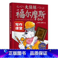 46.写作课堂 [正版]大侦探福尔摩斯探案全集小学生版全套58册福尔摩斯儿童版神探破案侦探推理小说悬疑故事书漫画版书籍4