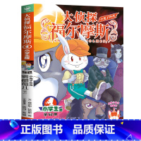 52.雾都孤儿下[赠钥匙扣] [正版]大侦探福尔摩斯探案全集小学生版全套58册福尔摩斯儿童版神探破案侦探推理小说悬疑故事