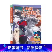 58.少年福尔摩斯 [正版]大侦探福尔摩斯探案全集小学生版全套58册福尔摩斯儿童版神探破案侦探推理小说悬疑故事书漫画版书