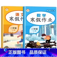 [2册]寒假作业 小学二年级 [正版]老师二年级寒假口算 数学口算天天练专项练习人教版小学2上/下口算题上册下册口算题卡