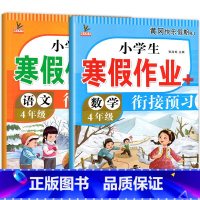 [语文+数学]寒假作业 小学四年级 [正版]四年级上册寒假作业 语文+数学+英语 全套3册小学4年级上寒假衔接 人教版上