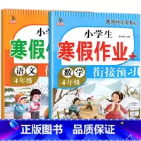 [语文+数学]寒假作业 小学四年级 [正版]四年级上册寒假作业 语文+数学+英语 全套3册小学4年级上寒假衔接 人教版上