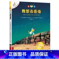 1.我想去看海 注音版 [正版]老师不一样的卡梅拉全套注音版儿童绘本第一季15册我想去看海卡拉梅拼音版