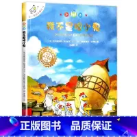 11.我不是胆小鬼 注音版 [正版]老师不一样的卡梅拉全套注音版儿童绘本第一季15册我想去看海卡拉梅拼音版