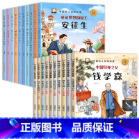 [20册]中国+外国名人故事 [正版]名家获奖绘本3–6岁 幼儿园4-5岁儿童绘本 3一6幼儿绘本阅读书籍小班中班大班经