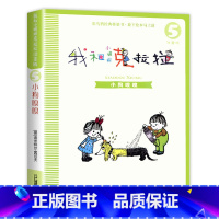 小狗嗅嗅 [正版]老师我和小姐姐克拉拉注音版全套8册一年级二年级三年级二十一世纪出版社我和我的小姐姐克拉拉