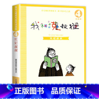 托尼叔叔 [正版]老师我和小姐姐克拉拉注音版全套8册一年级二年级三年级二十一世纪出版社我和我的小姐姐克拉拉