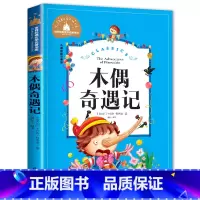 木偶奇遇记 [正版]老师没头脑和不高兴任溶溶著全集注音版一年级二年级注音版浙江少儿出版社