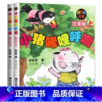 小猪唏哩呼噜 [正版]老师没头脑和不高兴任溶溶著全集注音版一年级二年级注音版浙江少儿出版社