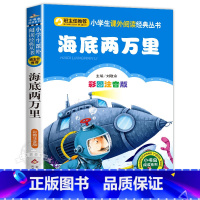 海底两万里 [正版]彩色图案注音版木偶奇遇记注音版一年级二年级三年级上册下童话文学老师图书本小学生课外阅读书籍幼儿读物儿