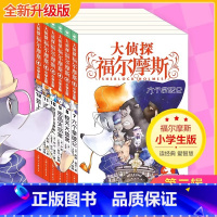 第二辑 全6册(7-12) [正版]大侦探福尔摩斯探案全集小学生版全套58册福尔摩斯儿童版神探破案侦探推理小说悬疑故事书