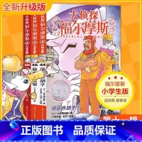第十一辑 全3册(44-46)[赠钥匙扣] [正版]大侦探福尔摩斯探案全集小学生版全套58册福尔摩斯儿童版神探破案侦探推