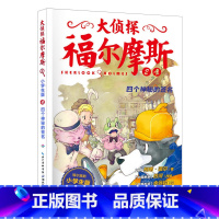 2.四个神秘的签名 [正版]大侦探福尔摩斯探案全集小学生版全套58册福尔摩斯儿童版神探破案侦探推理小说悬疑故事书漫画版书