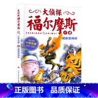 11.魂断雷神桥 [正版]大侦探福尔摩斯探案全集小学生版全套58册福尔摩斯儿童版神探破案侦探推理小说悬疑故事书漫画版书籍