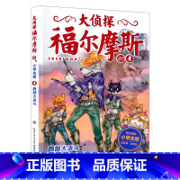 20.西部大决斗 [正版]大侦探福尔摩斯探案全集小学生版全套58册福尔摩斯儿童版神探破案侦探推理小说悬疑故事书漫画版书籍
