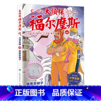 44.侠医赤胡子[赠钥匙扣] [正版]大侦探福尔摩斯探案全集小学生版全套58册福尔摩斯儿童版神探破案侦探推理小说悬疑故事