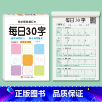 [每日30字]学前 上册 [正版]每日30字学前班上册下册点阵训练减压练字帖幼小衔接一日一练幼儿园中大班儿童练字本笔画偏