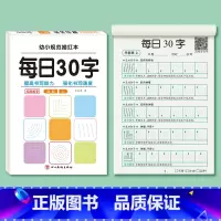 [每日30字]学前 上册 [正版]每日30字学前班上册下册点阵训练减压练字帖幼小衔接一日一练幼儿园中大班儿童练字本笔画偏
