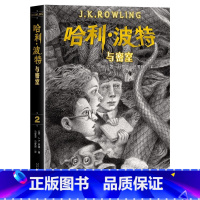 [新版]哈利波特与密室 [正版]哈利波特书全套8册原著中文全集 魔法石与死亡圣器密室阿兹卡班囚徒火焰杯凤凰社混血王子百科