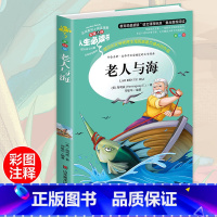 [正版]老人与海原著 小学生青少年版6-7-8-9-10-12周岁海明威初中生儿童读物文学青少版课外阅读书籍三年级必读四