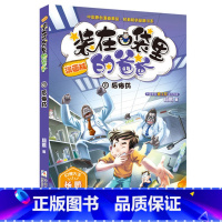 11.后悔药 [正版]装在口袋里的爸爸漫画版全套18册 幻想大王杨鹏系列 装在口袋里的爸爸漫画漫画书