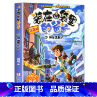 17.纳米变形人 [正版]装在口袋里的爸爸漫画版全套18册 幻想大王杨鹏系列 装在口袋里的爸爸漫画漫画书