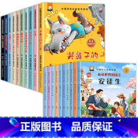 [全20册]获奖名家绘本+外国名人绘本故事 [正版]中国名家获奖儿童绘本3-6岁幼儿园老师国际亲子阅读故事书4一5到8岁