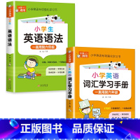 [2本]小学英语语法+英语词汇 小学通用 [正版]小学英语语法知识大全英语语法专项训练题练习题小学生三年级至六年级 通用