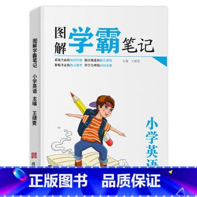 小学英语学霸笔记 小学通用 [正版]小学英语语法知识大全英语语法专项训练题练习题小学生三年级至六年级 通用专项练习训练英