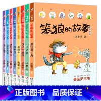 笨狼的故事第一辑(全套8册) [正版]老师笨狼的故事全套8册注音版一年级二年级全集汤素兰第一辑湖南少年儿童出版社