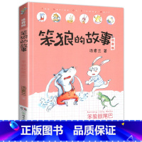 笨狼晾尾巴-笨狼的故事第二辑单本 [正版]老师笨狼的故事全套8册注音版一年级二年级全集汤素兰第一辑湖南少年儿童出版社