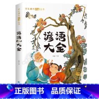 谚语大全 [正版]谚语大全小学 一二年级阅读课外书必读三年级书目 小学生成语谚语歇后语中国成语接龙谜语国学经典书籍儿童趣